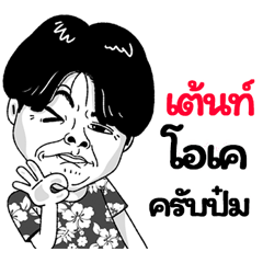 Tent Sticker Isan boy Style v.2