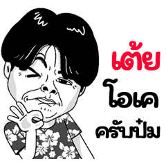 Tey Sticker Isan boy Style v.2