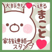 LOVE MAKOTO STICKER3