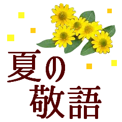 Flower 4summer summer keigo