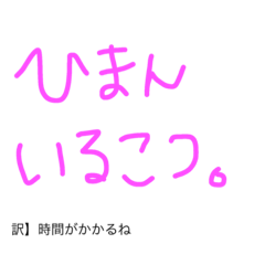 やっちろ（八代）弁スタンプ