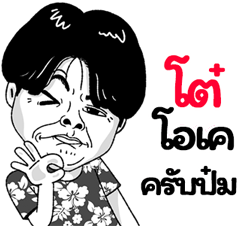Toh Sticker Isan boy Style v.2