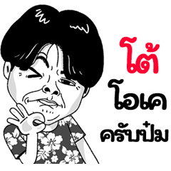 Too Sticker Isan boy Style v.2