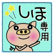 Very convenient! Sticker of [Shiho]!