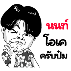 Non Sticker Isan boy Style v.2