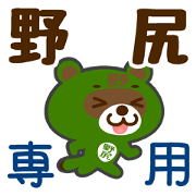 Sticker for "Nojiri"