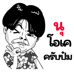 Nu Sticker Isan boy Style v.2