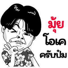 Mui Sticker Isan boy Style v.2