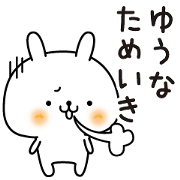 Yuuna slowly name Sticker