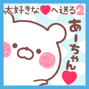 LOVE AACHAN STICKER2