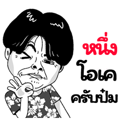 Nueng Sticker Isan boy Style v.2