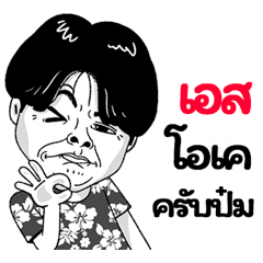 Es Sticker Isan boy Style v.2