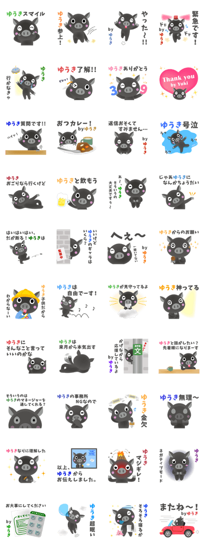 The Sticker which Yuki uses
