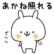 Akane slowly name Sticker