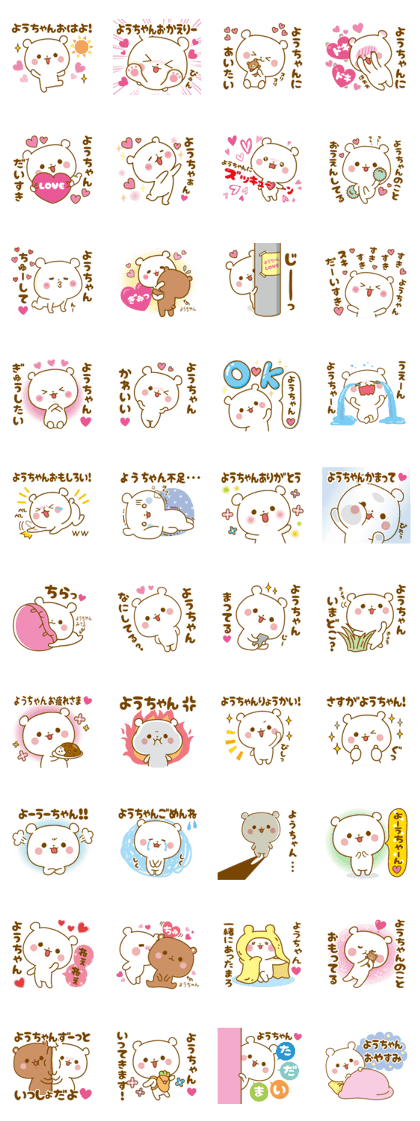 Stamp to send feelings to You-chan