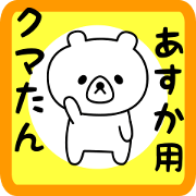 Sweet Bear sticker for Asuka