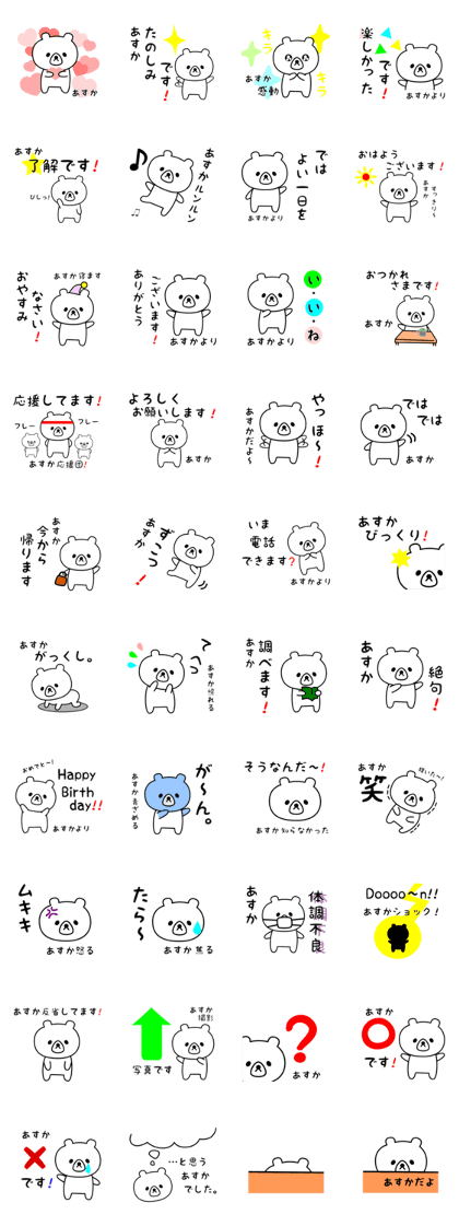 Sweet Bear sticker for Asuka