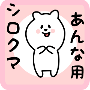 white bear sticker for anna