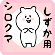 white bear sticker for shizuka