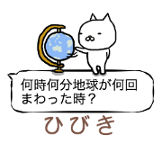 "FUKIDASHI" HIBIKI