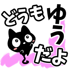 Yuu's Sticker (Black cat version)