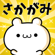 To Sakagami.