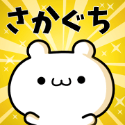 To Sakaguchi.