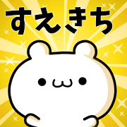 To Suekichi.