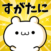 To Sugatani.