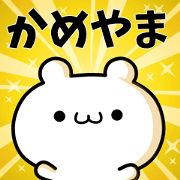 To Kameyama.