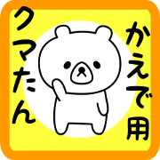 Sweet Bear sticker for Kaede