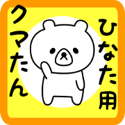 Sweet Bear sticker for Hinata