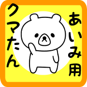 Sweet Bear sticker for Aimi