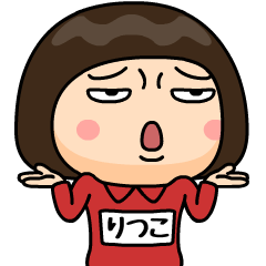 lineスタンプ 芋ジャージ りつこ