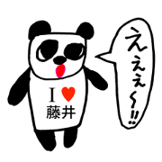 I LOVE FUJII