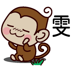 Monkey Sticker (Bun)