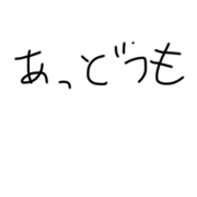 Japanese word I