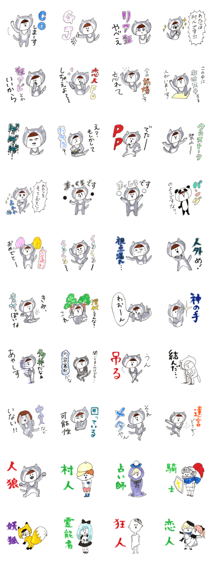 We love Werewolf Game