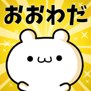 To Owada.