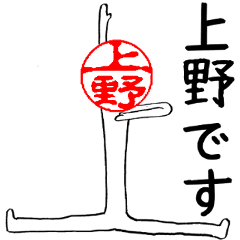 Ueno's Hanko human (easy to use)