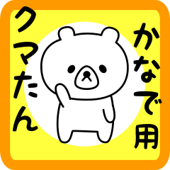 Sweet Bear sticker for Kanade