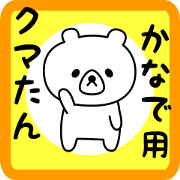 Sweet Bear sticker for Kanade
