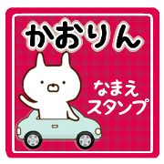 (kaorin) attached to the name