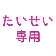 For Taisei