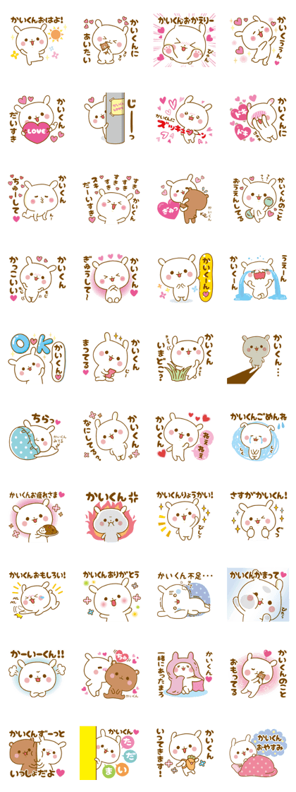 Stamp to send feelings to Kai-kun