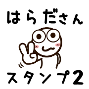 Sticker of HARADA 2 uses.