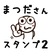 Sticker of MATUDA 2 uses.