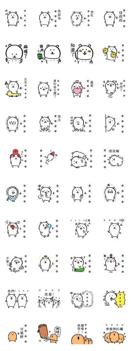 Line 官方貼圖 對自己吐槽的白熊 隨你填貼圖