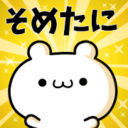 To Sometani.