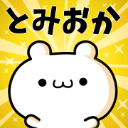 To Tomioka.